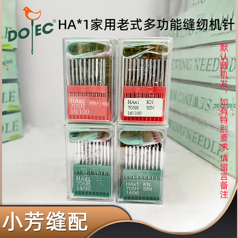 德国多特HAX1 家用缝纫机圆头KN机针 家用脚踩脚踏扁头机针包邮