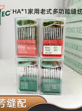 德国多特HAX1 家用缝纫机圆头KN机针 家用脚踩脚踏扁头机针包邮