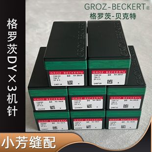 德国进口正品机针 格罗茨DY×3机针 绗缝机机针 多针机 圆针柄