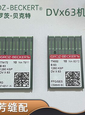 德国原装进口格罗茨机针DV*63坎车针绷缝机针DVX63工业缝纫机配件