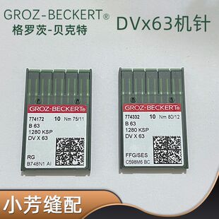 德国原装进口格罗茨机针DV*63坎车针绷缝机针DVX63工业缝纫机配件