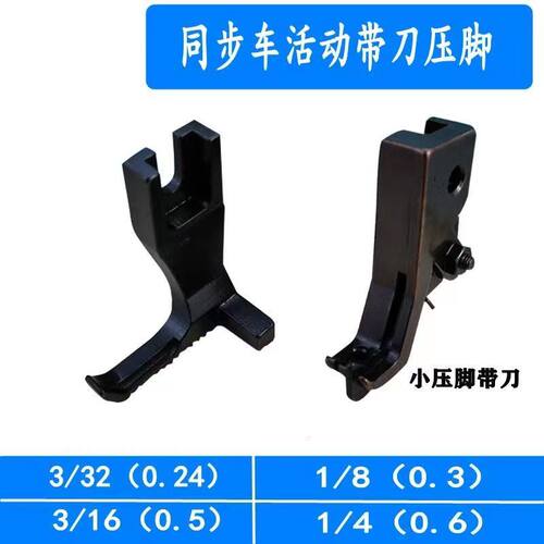DY车同步车带刀活动高低压脚