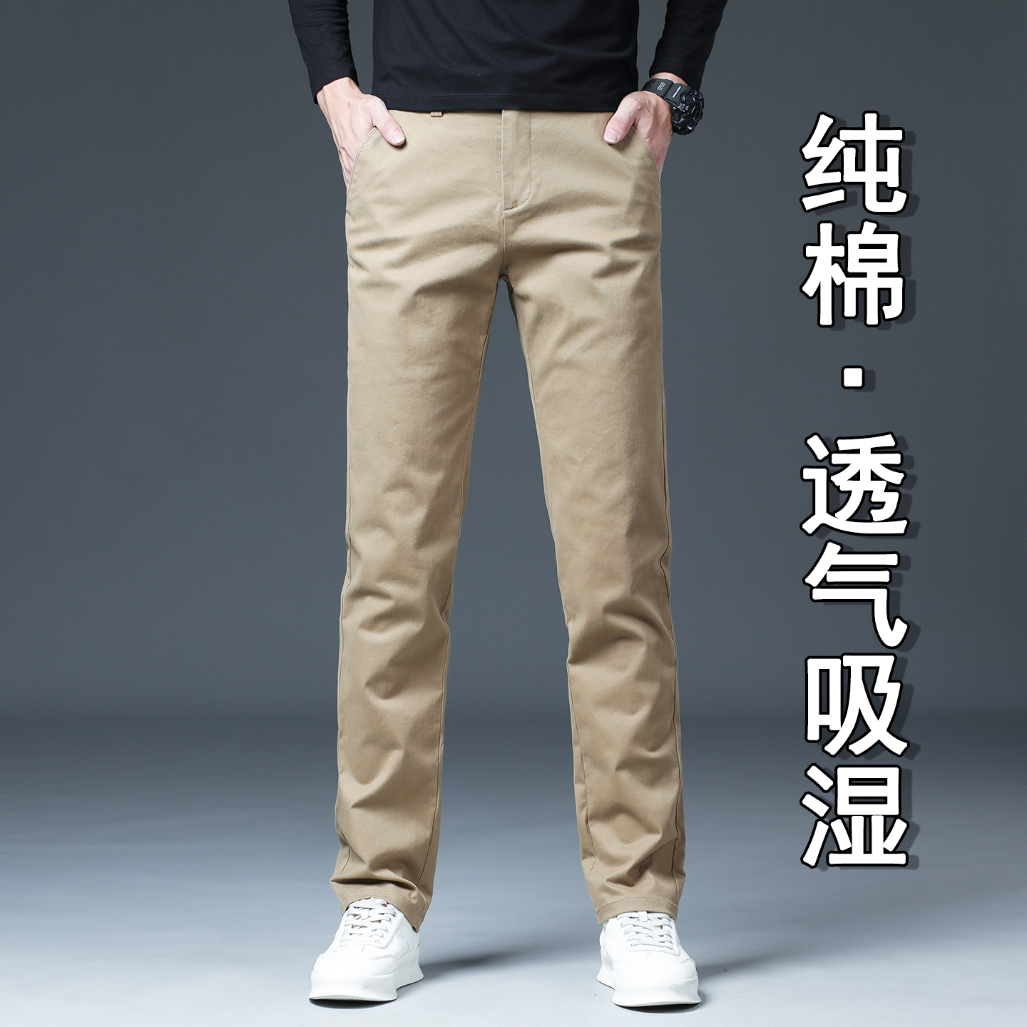 【纯棉】男士成人直筒透气休闲裤