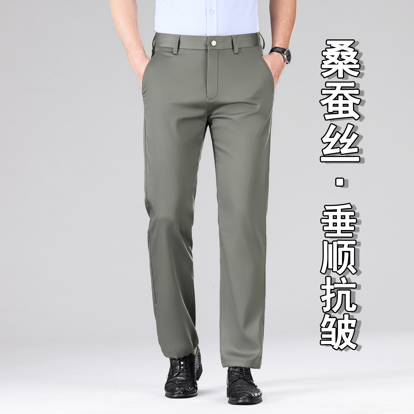 【桑蚕丝】男士垂顺易打理休闲裤