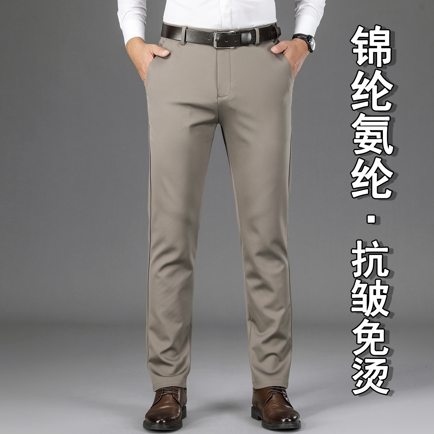 【锦纶氨纶】男士免烫抗皱休闲裤