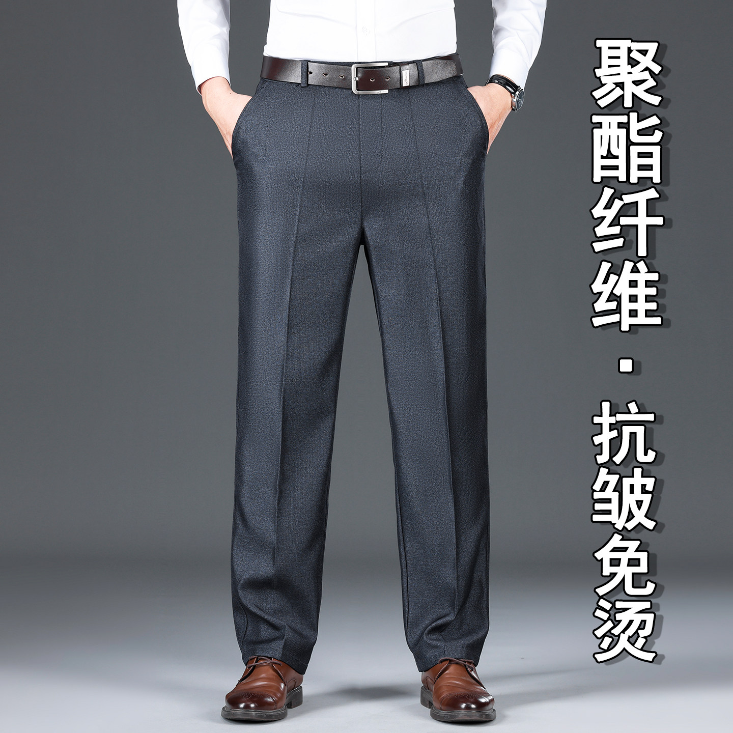 男士聚酯纤维休闲裤秋冬常规款商务裤抗皱免烫长裤子直筒厚实男裤
