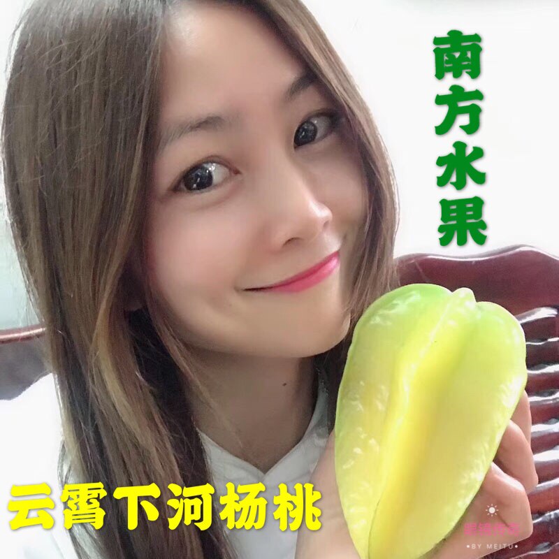 农家现摘现发新鲜甜杨桃2粒 热带当季时令水果大阳桃宝宝孕妇包邮