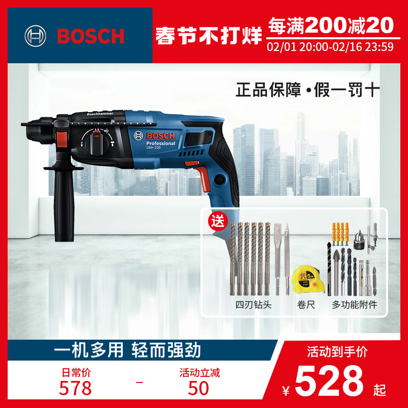 博世新品电锤冲击钻电钻两三用GBH220电镐多功能家用博士电动工具