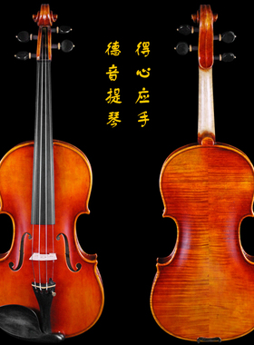 德音成人小提琴DY-190302H专业学生手工小提琴学院派小提琴