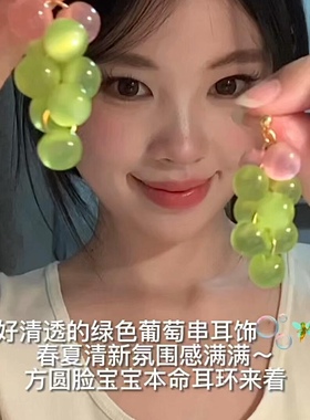 一眼沦陷绿色葡萄串耳饰也太清透了！有耳夹款无耳洞宝宝一定要看