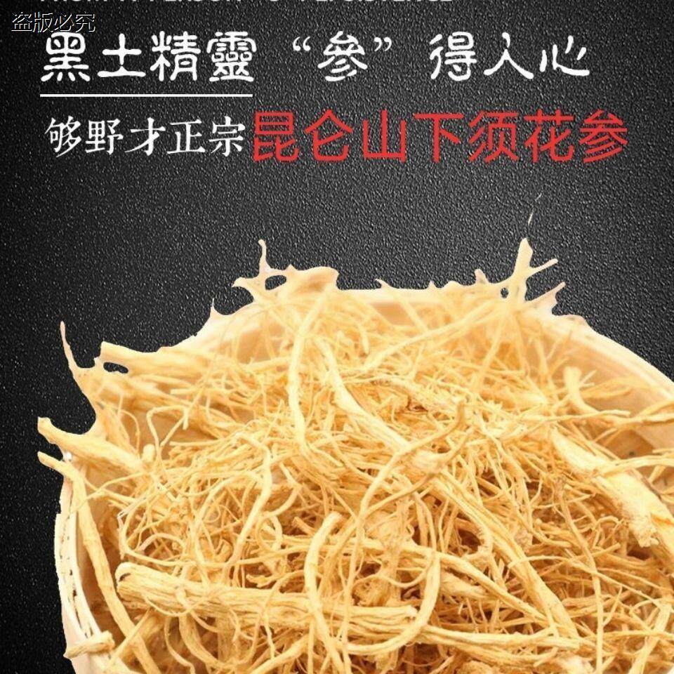 须花参官网正品 西藏特产须花参20克下单送枸杞m9