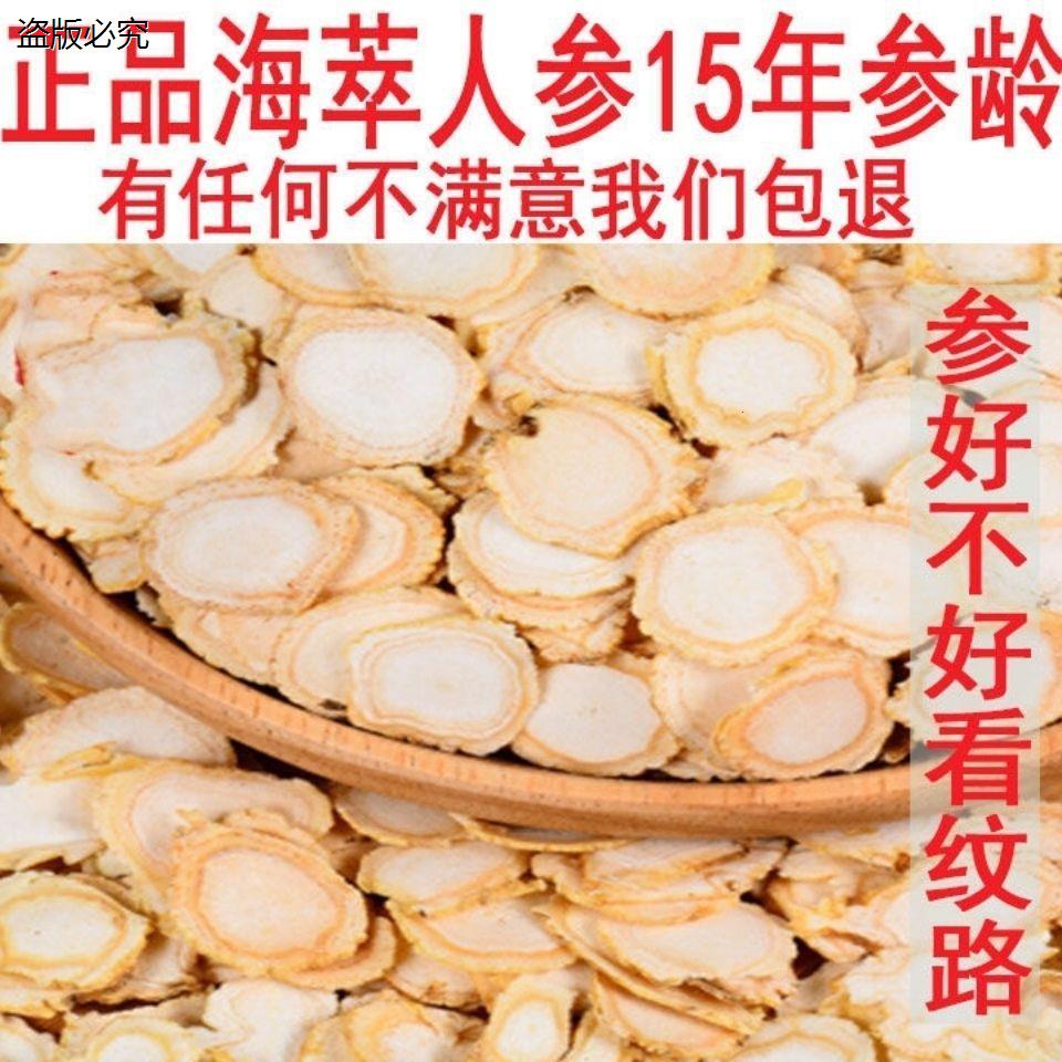 海萃人参20克-_200官网正品野野山软枝切片泡水枸杞带防伪查询M9