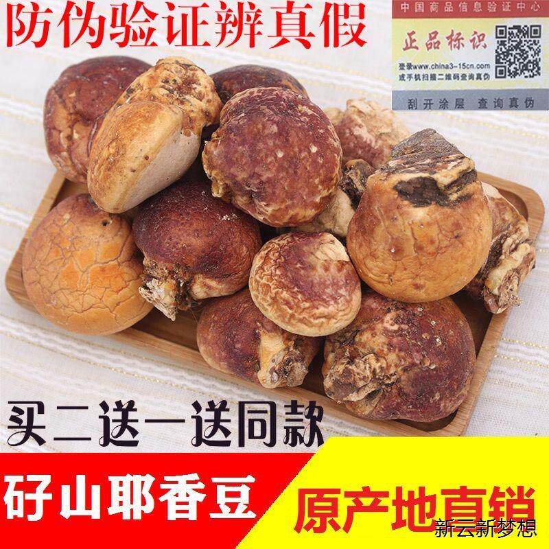 矷山耶香豆(买2送1)白茬耶香豆 官网正品  耶香根豆 椰香豆crv