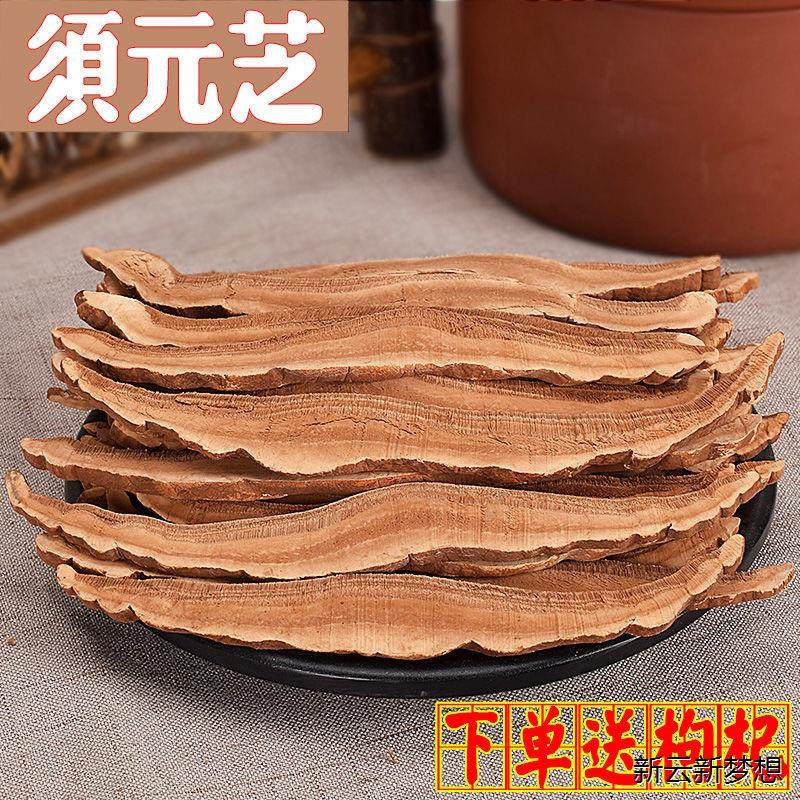 须元芝官方正品大片须元芝50克,100克,矷灵芝带防伪标查询crv