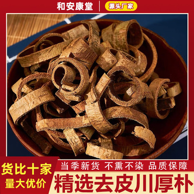 材正宗厚朴无硫川厚朴油性足厚朴干货四川去皮厚补去粗皮厚仆真货