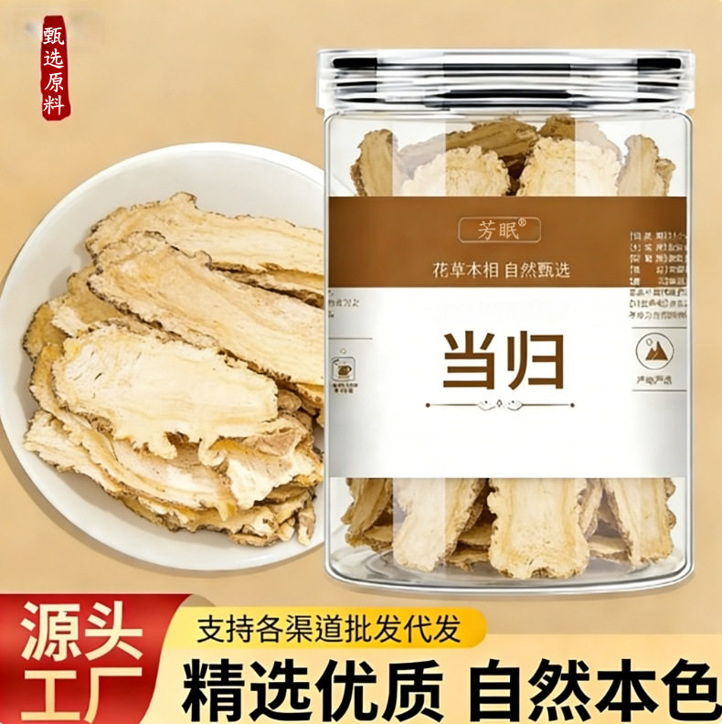 材当归片甘肃岷县当归泡水大货电商瓶装当归100g真货图片