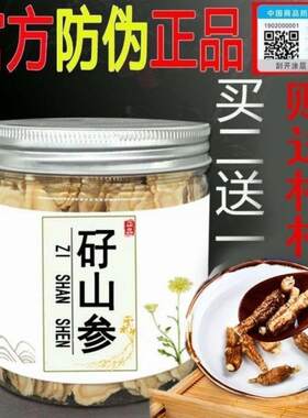 矷山参整颗大颗长白山野矷山参官网正品拍2发3份矷山人参带防伪M9
