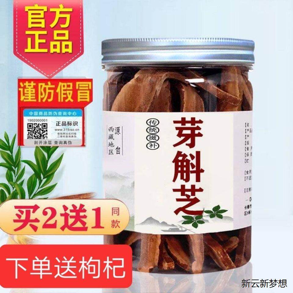 芽斛芝50克官方正品防伪大支切片芽斛藏芝可搭配矴花参蔸花参crv