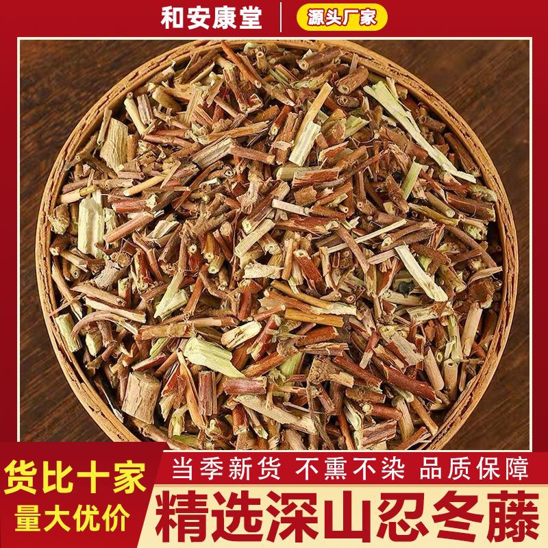 材忍冬藤金银花藤金银花洗澡婴儿天然金银花藤宝宝泡澡草药真货