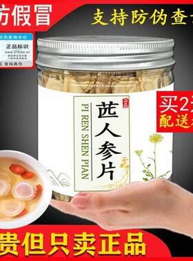 苉人参片精选吉林野苉人参切片花萼斛苉人参 吉林匹人参M9