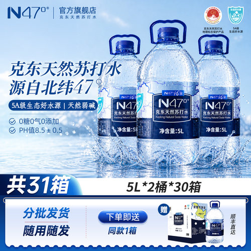n47克东天然苏打水无糖弱碱性