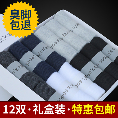 袜子男10中筒纯棉短袜防臭吸汗男