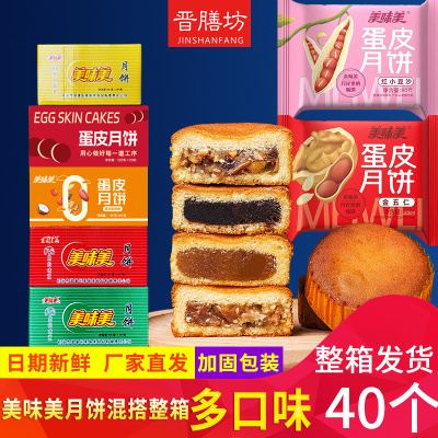 美味美蛋皮月饼山西长治潞城苏式
