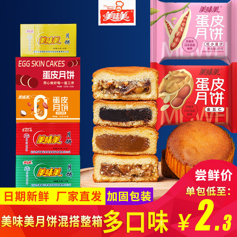美味美蛋皮月饼五仁月饼酥皮苏式多口味混搭整箱山西长治潞城特产