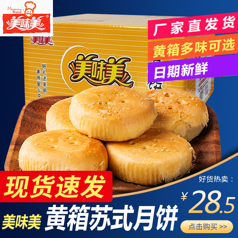 潞城美味美酥皮苏式月饼中秋黑芝麻椒盐奶黄栗蓉凤梨多口味混合装