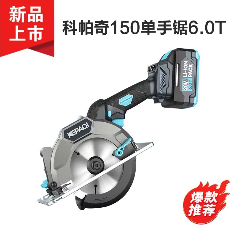 科帕奇6.0Ah两电一充锂电无刷电锯手提充电式大功率木工切割机