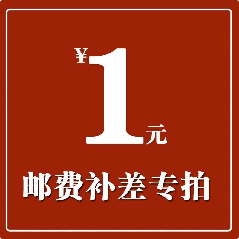【产品定制】联系客服 邮费补差价链接 1元补拍 差多少拍多少元