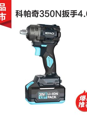 科帕奇350N600N无刷锂电扳手多功能家用电动大功率电动扳手充电式