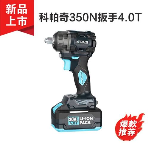 科帕奇350N600N无刷锂电扳手多功能家用电动大功率电动扳手充电式
