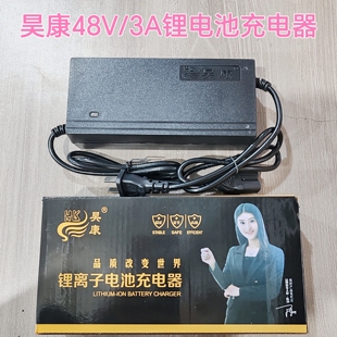 昊康48V锂电池3A充电器电动采茶机绿篱机割草机配件锂电池20a30a