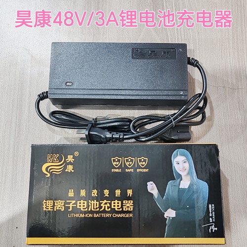 昊康48V锂电池3A充电器电动采茶机绿篱机割草机配件锂电池20a30a