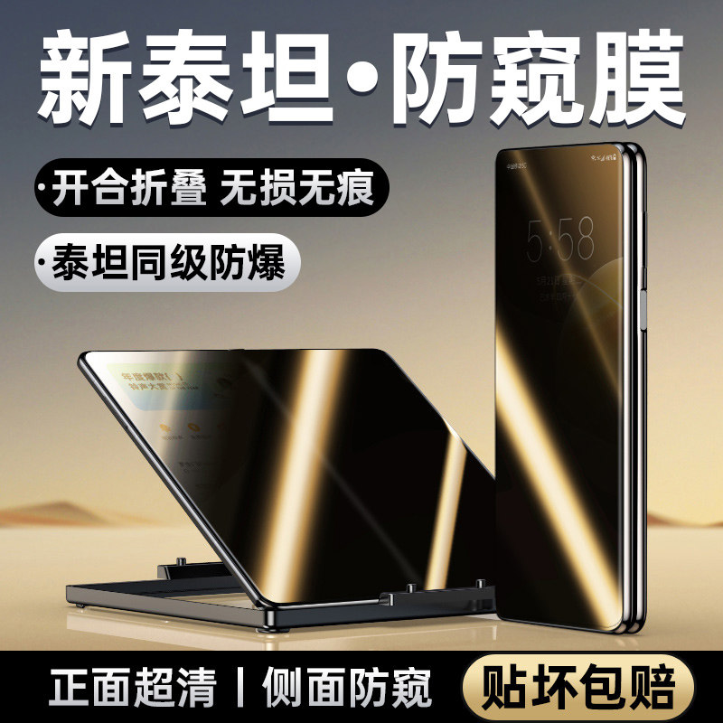 适用荣耀magicv3/v2防窥内屏膜
