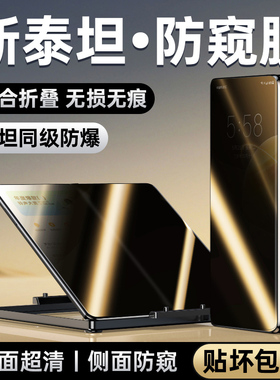 适用荣耀magicv3防窥膜vs2折叠屏内屏防偷窥手机膜至臻版新款防偷看钢化保护内膜v5全包大屏水凝菲林的贴膜