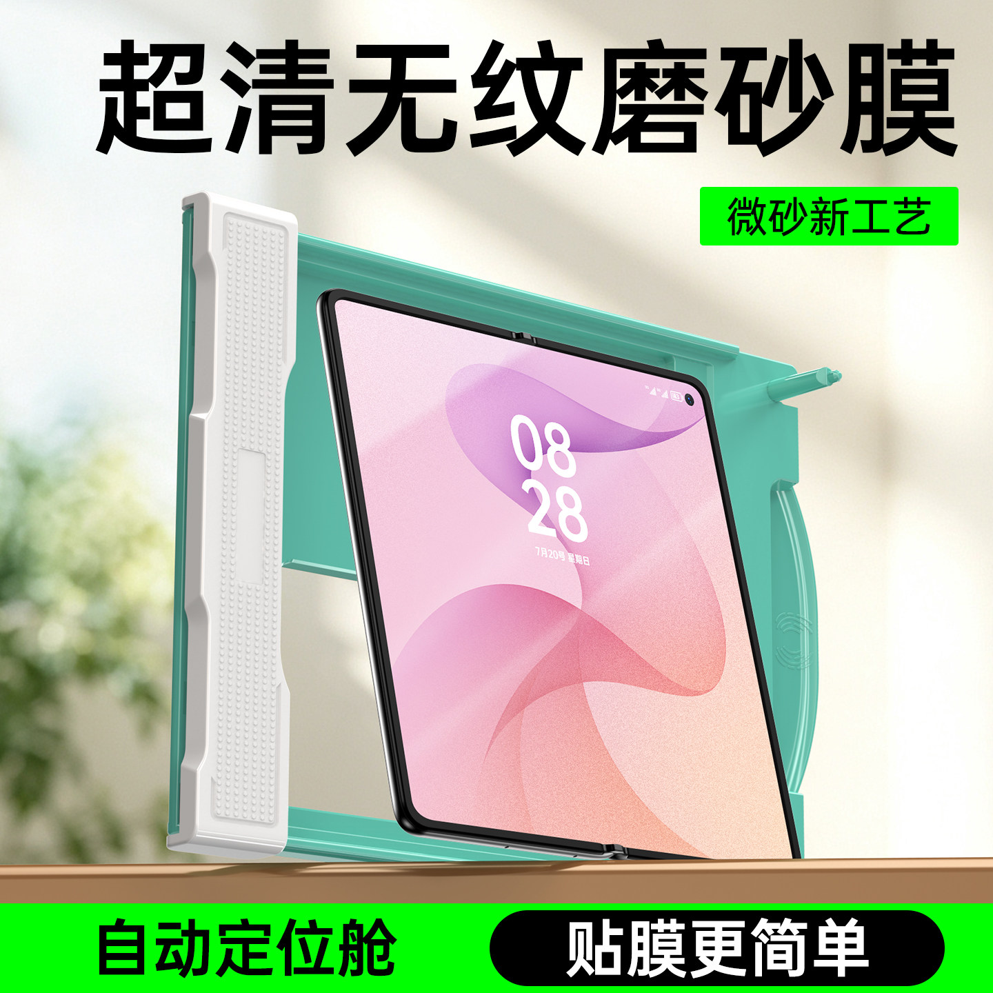 快速定位高效贴膜有效防指纹