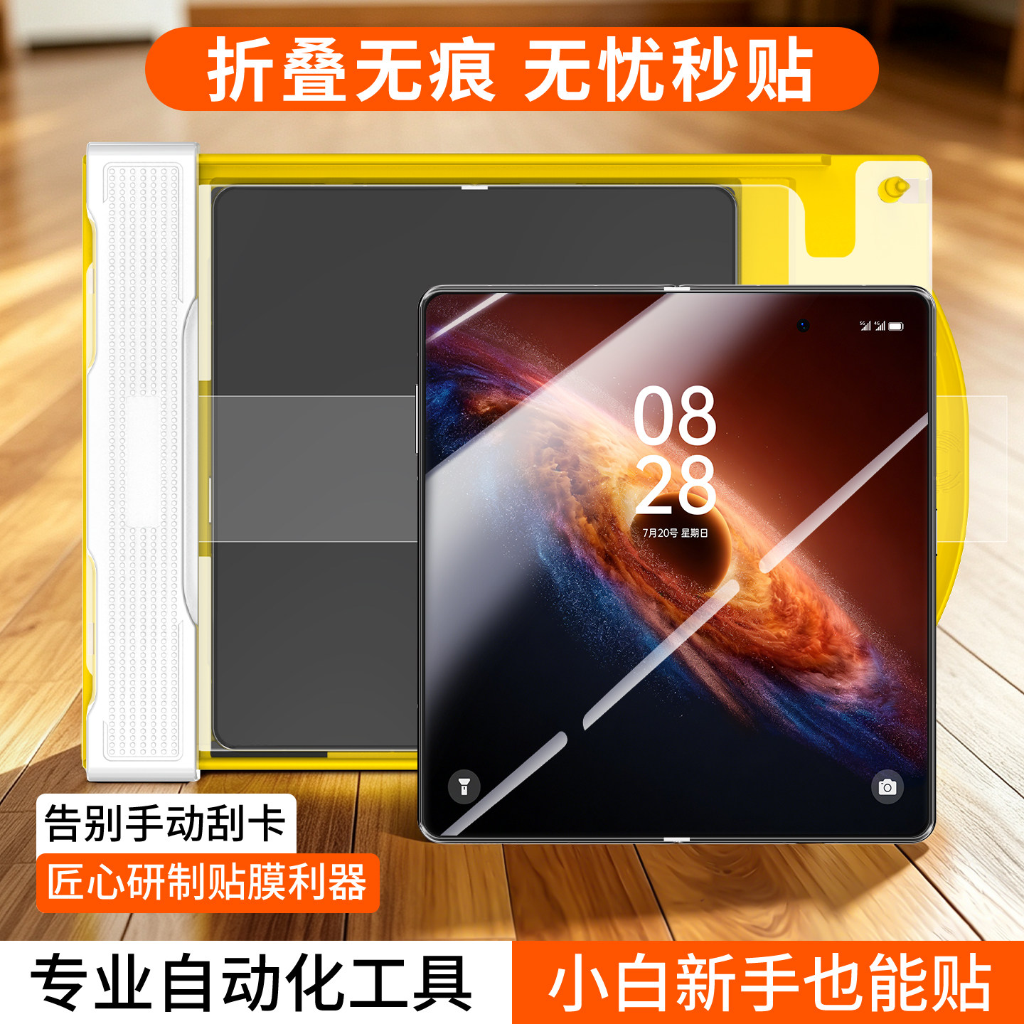 极速秒贴高清高透原彩显示