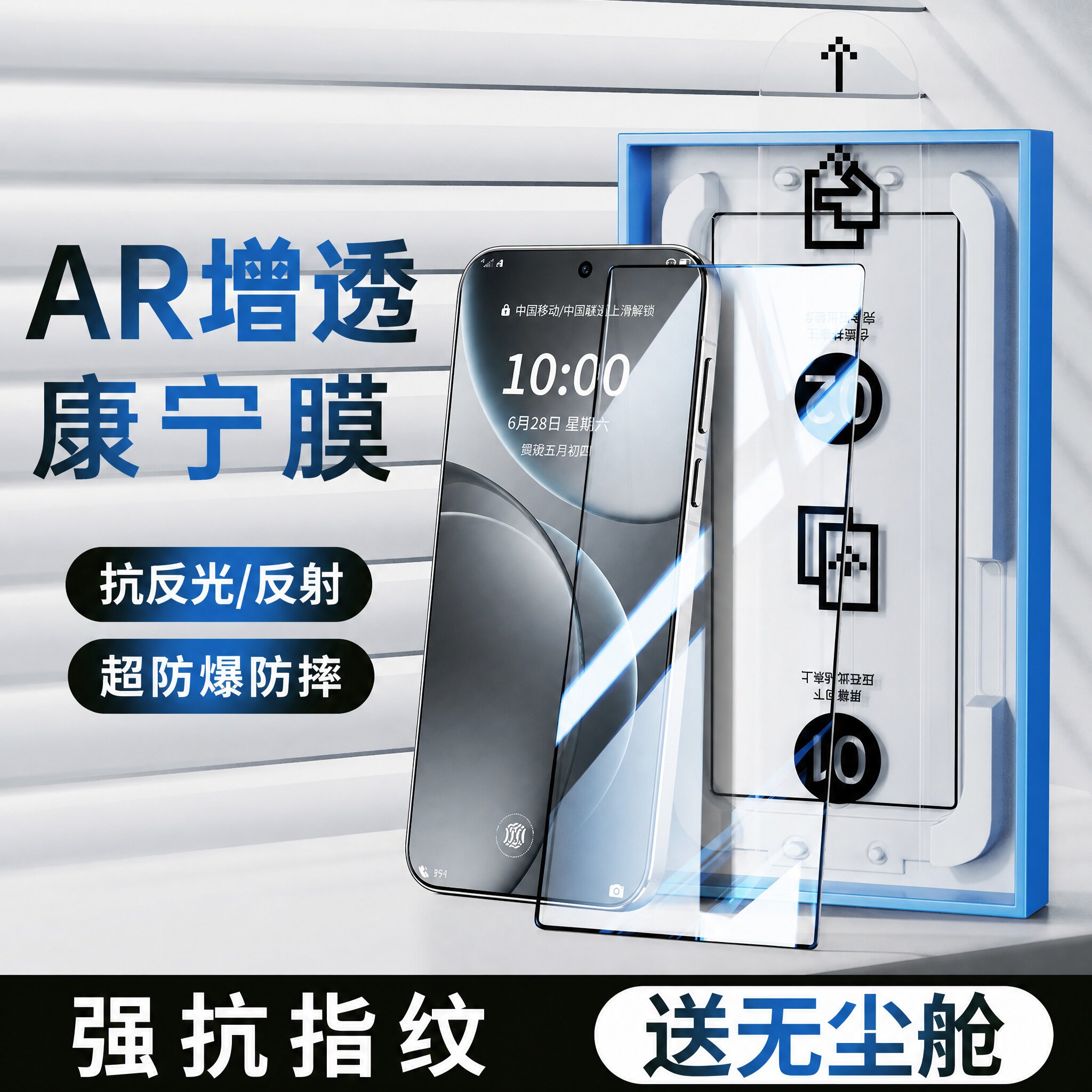 3D热弯AR增透无尘速贴