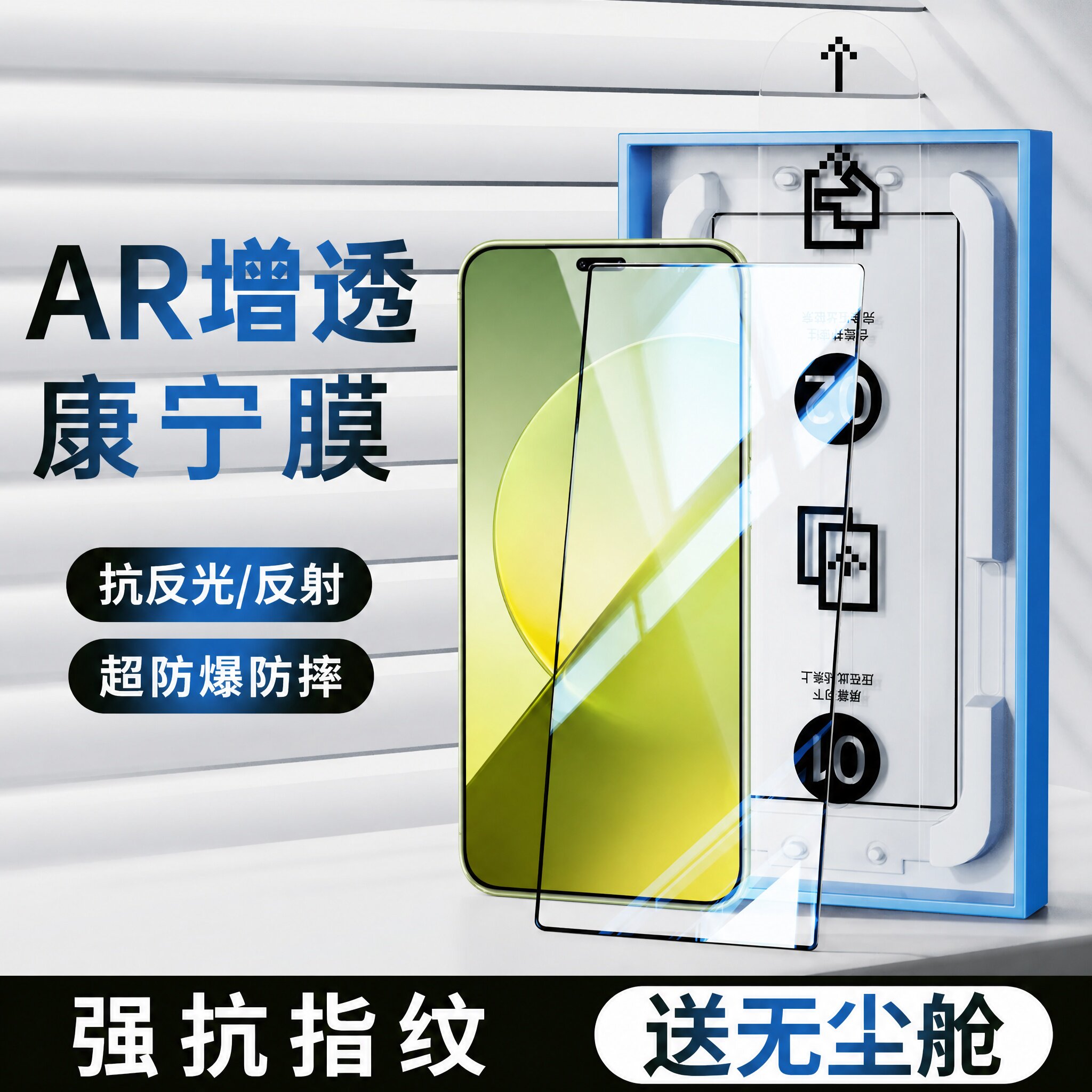 3D热弯AR增透无尘速贴