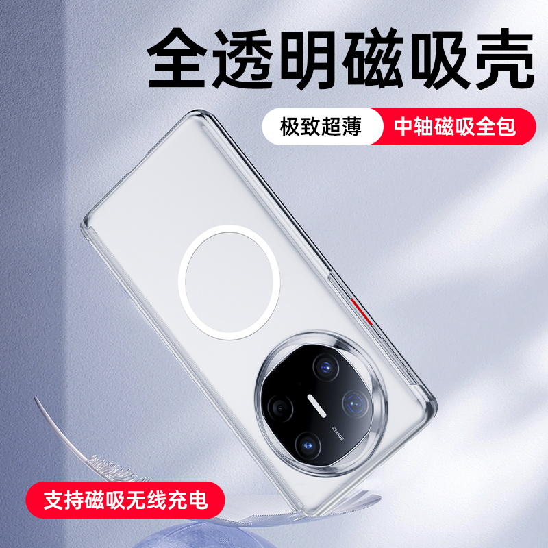 适用华为matex5手机壳x6典藏版新款折叠屏全包防摔外壳x3带中轴保护套魅特男士超薄全透明高级感磁吸充电后壳