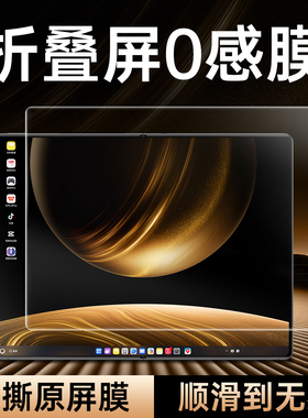 适用华为matebookfold屏幕膜bookfold非凡大师折叠屏笔记本电脑水凝高清磨砂防指纹保护18英寸显示屏的软贴膜