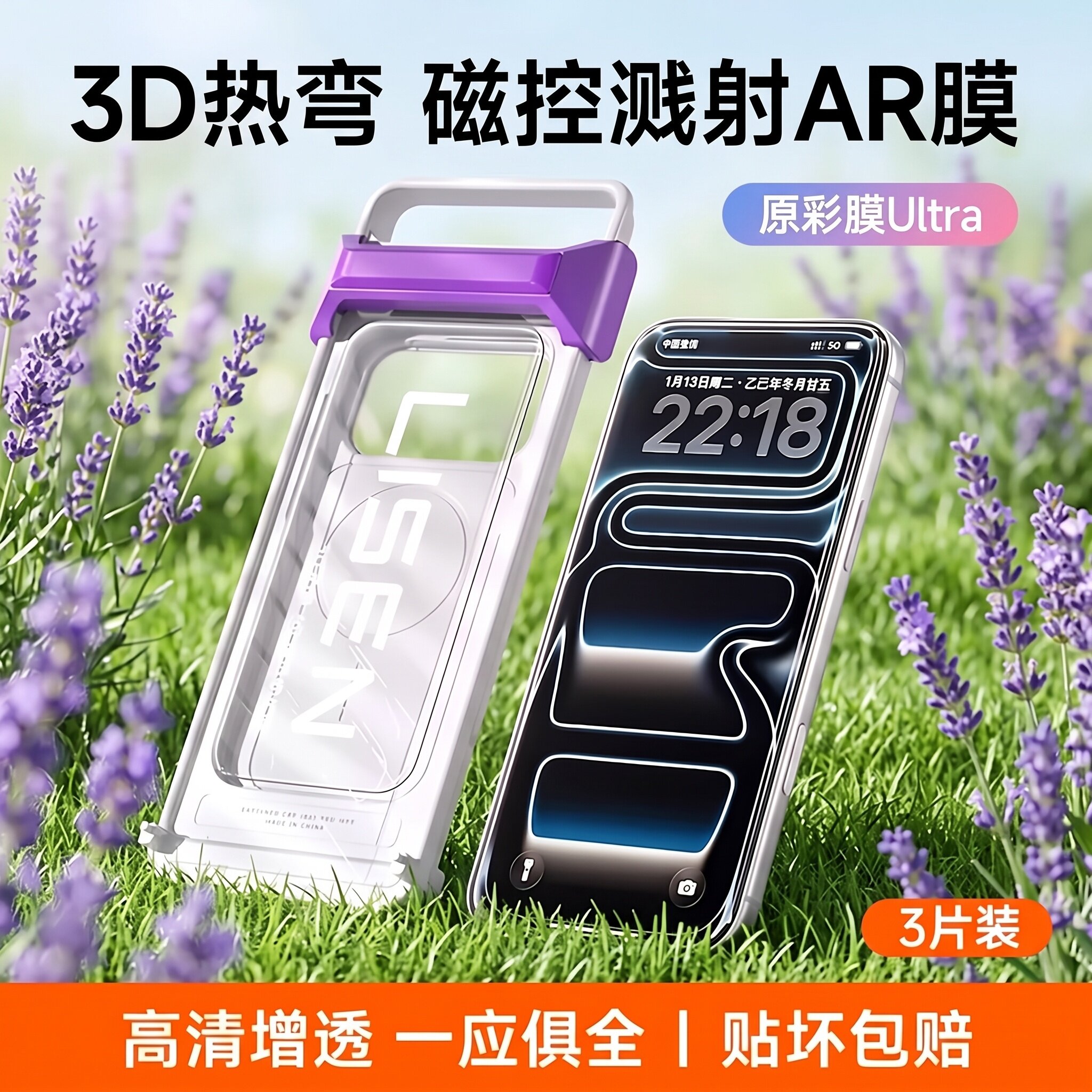 苹果17系列全胶3D热弯钢化膜