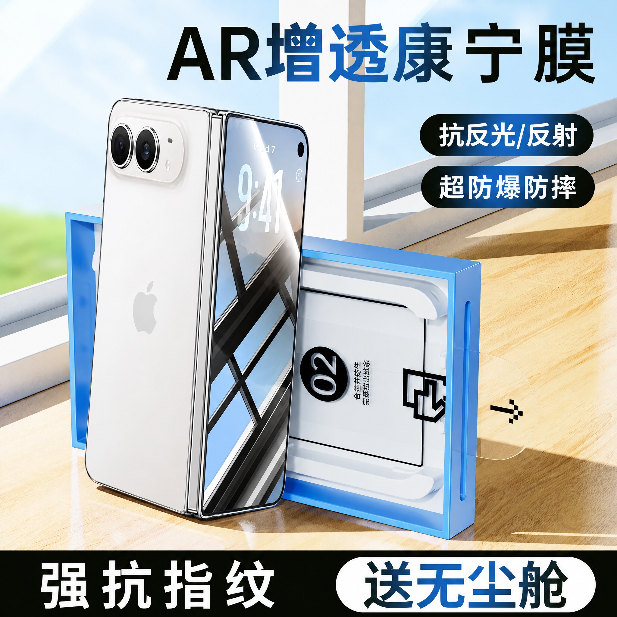 3D热弯AR增透无尘速贴