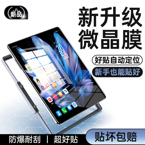 适用vivoxfold3系列折叠屏内屏膜