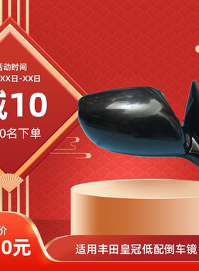 适用丰田皇冠后视镜总成黑色06 0708老款倒车镜反光镜折叠加热7线