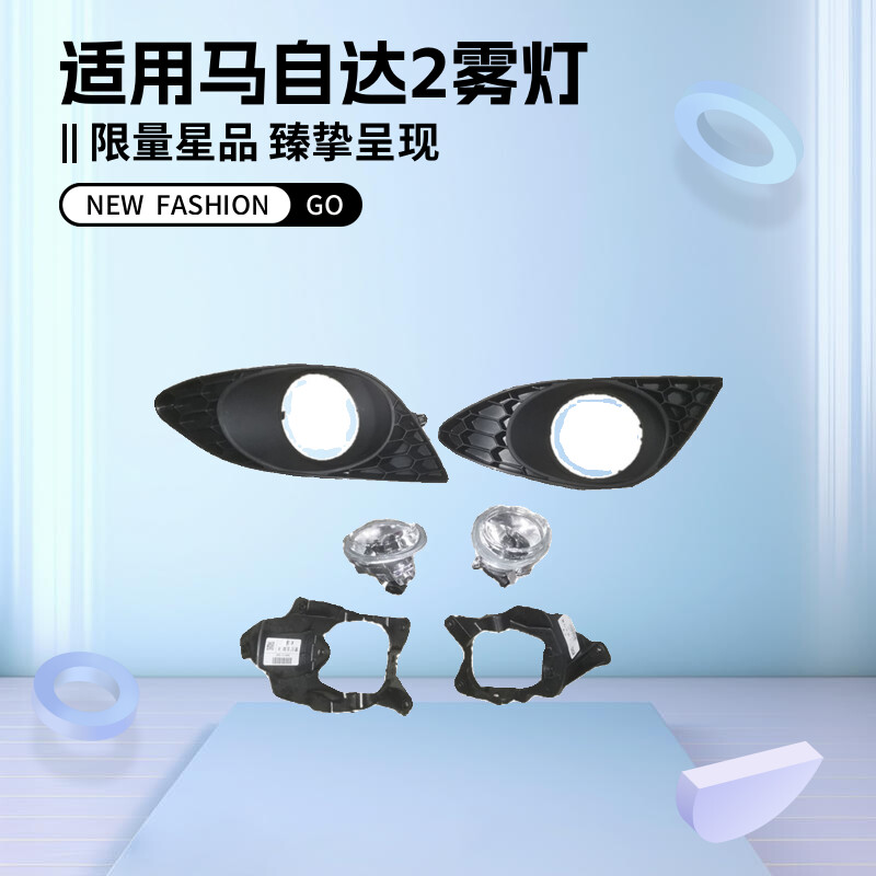 适用马自达2老款前保险杠灯雾灯支架框总成劲翔07-11款三厢两厢