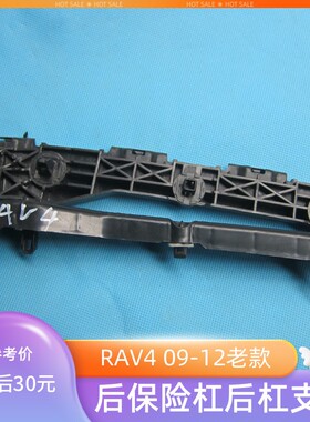 适用丰田RAV4后保险杠固定连接支架塑料后杠卡扣吊耳09101112老款