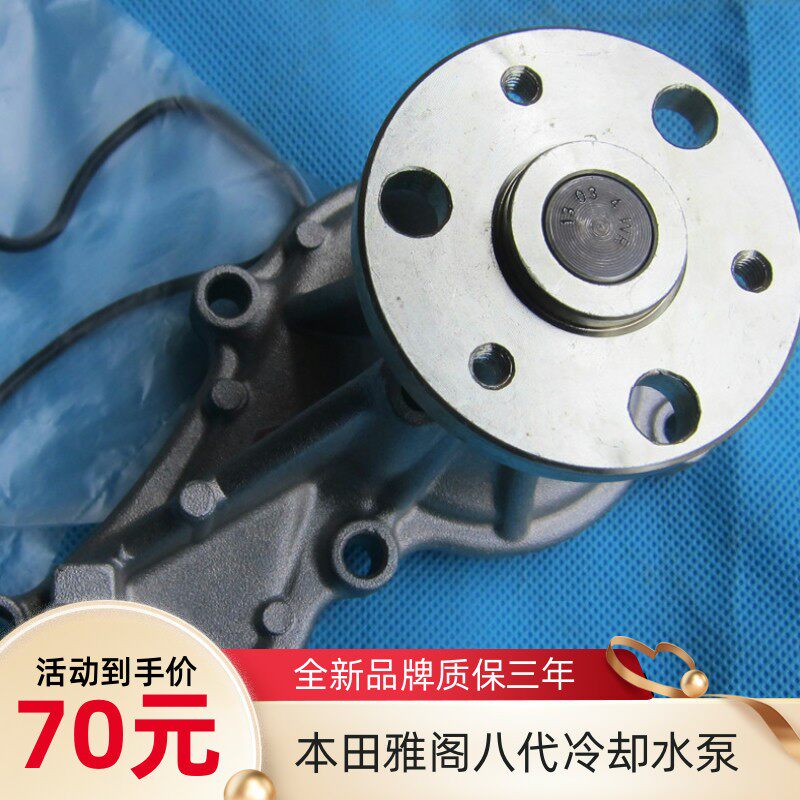 水泵适用本田雅阁八代发动机冷却泵08 09101112款2.0 2.4质保三年